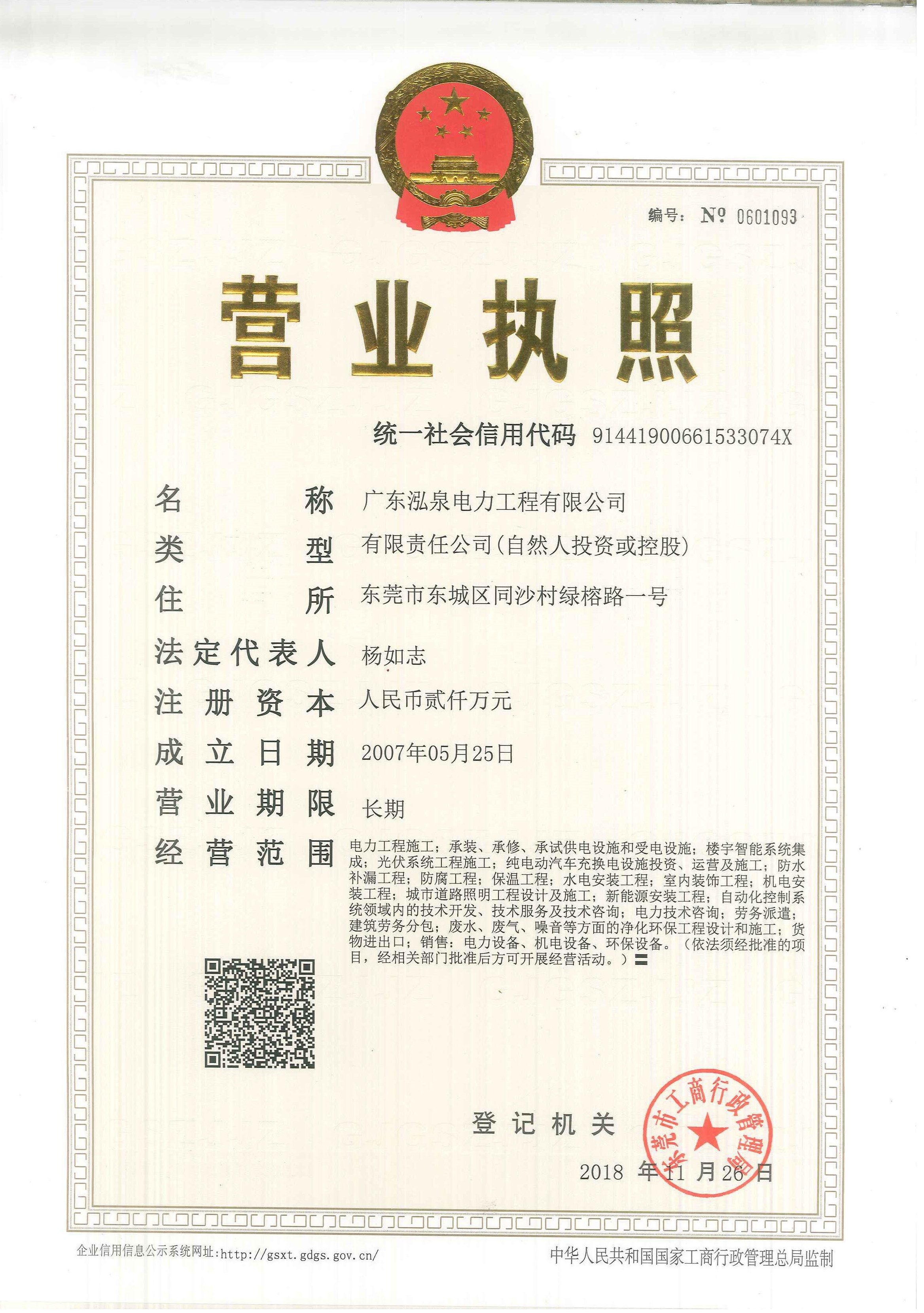 云顶国际8588yd电力营业执照 云顶国际8588yd电力营业执照