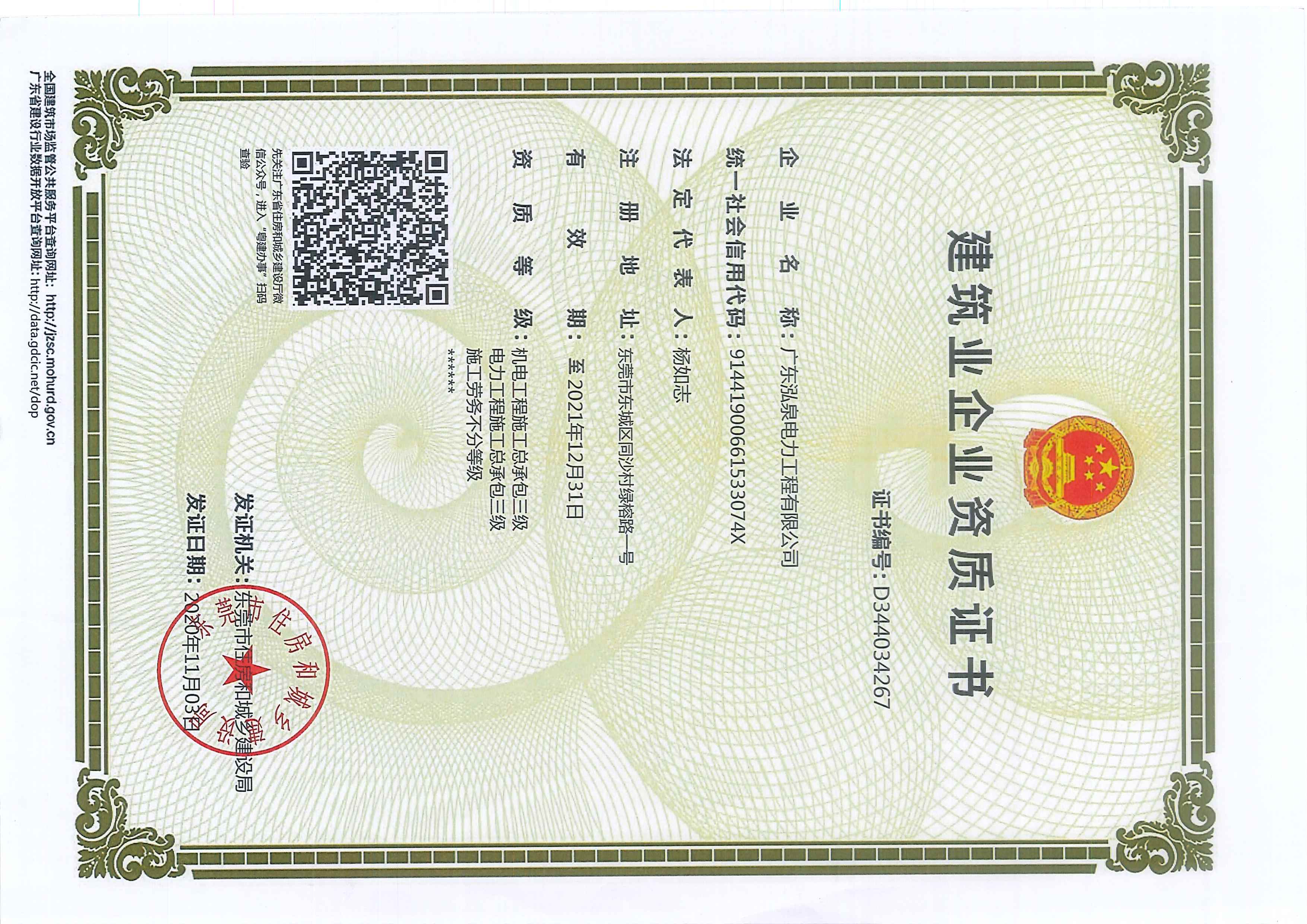 云顶国际8588yd电力建筑企业资质 云顶国际8588yd电力建筑企业资质