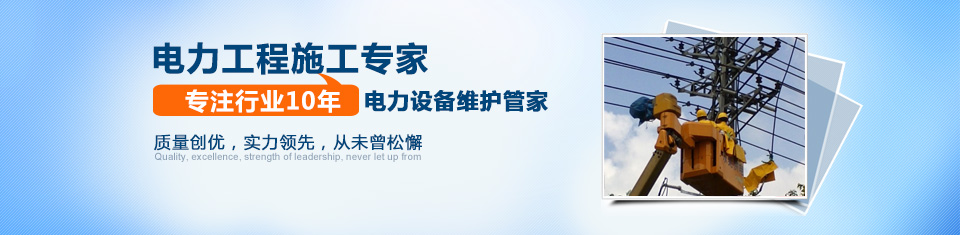 云顶国际8588yd--电力设备维护管家 云顶国际8588yd--电力设备维护管家