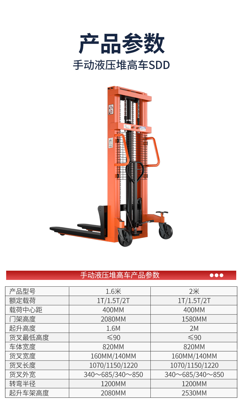 揚(yáng)子手動液壓堆高車SDD(圖5)